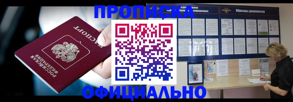 прописка для работы в Симферополе