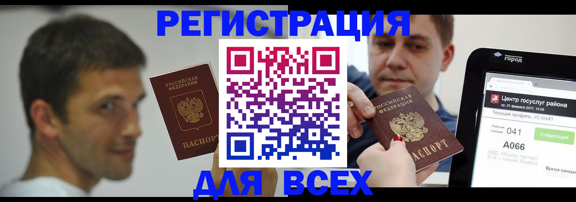 прописка регистрация в Симферополе