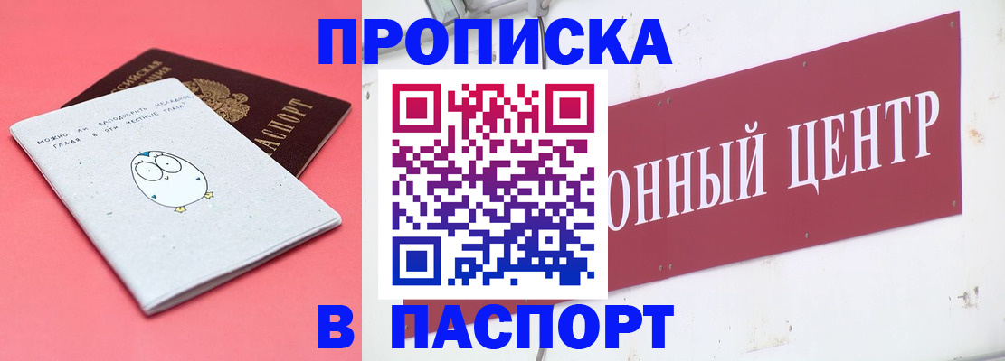 купить прописку в Симферополе